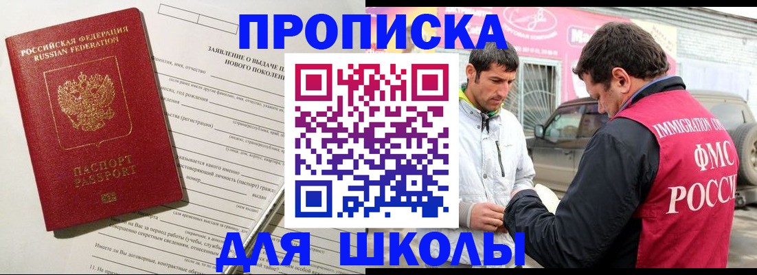 прописка для школы в Кабардино-Балкарии