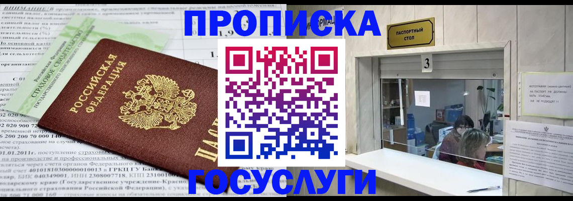 временная регистрация купить в Кабардино-Балкарии